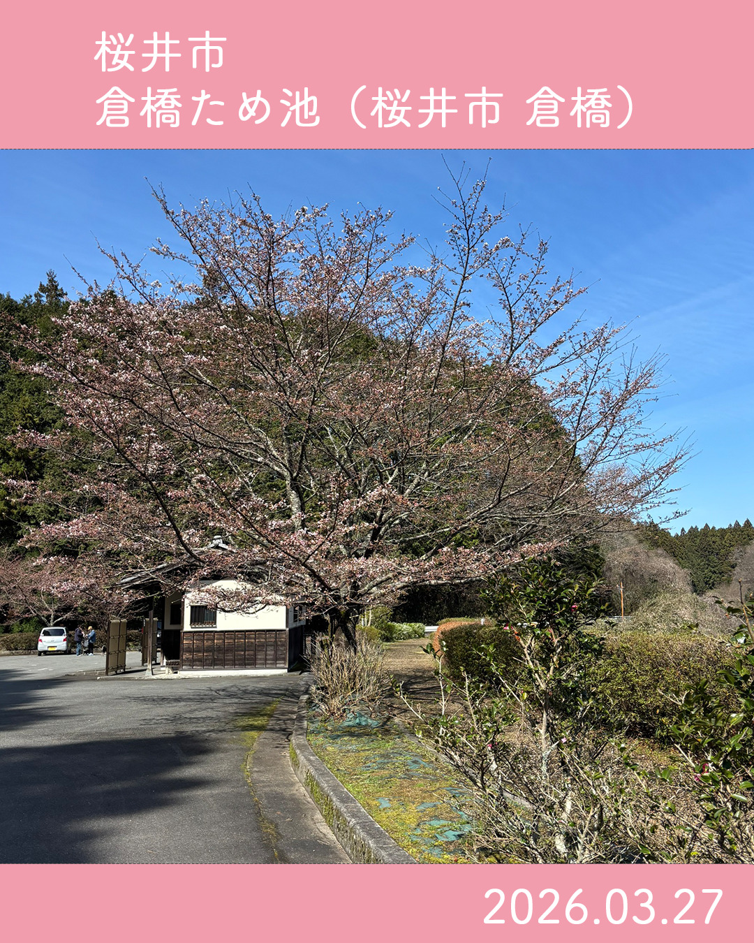 20260327倉橋ため池