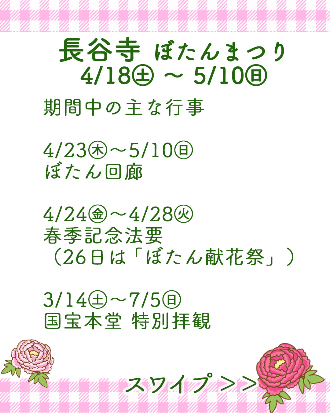 2026 GW 長谷寺（未)