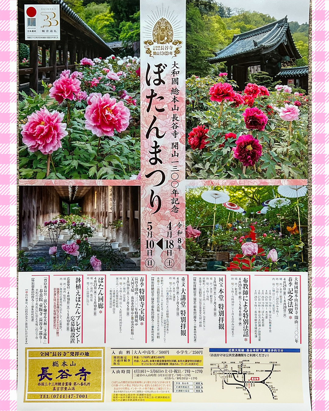 2026 GW 長谷寺（未）