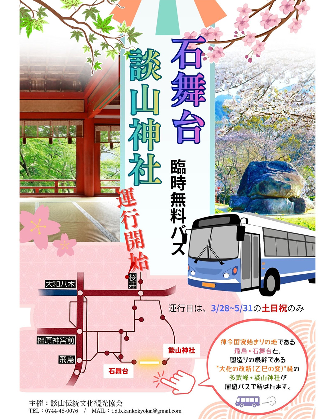 談山神社⇔石舞台-1