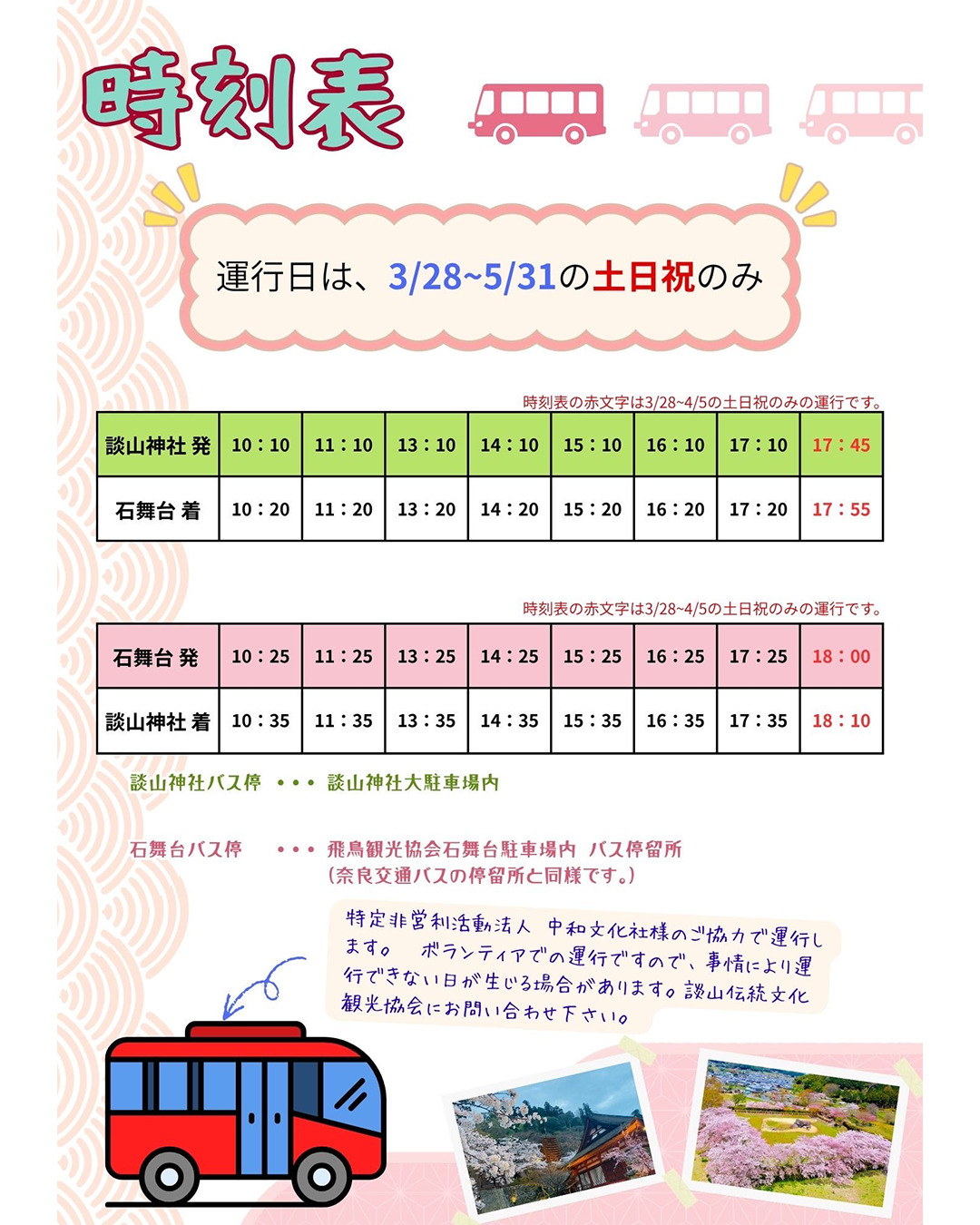 談山神社⇔石舞台-2