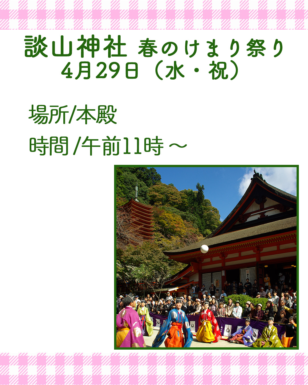 2026 GW 談山神社